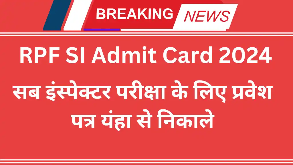 RPF SI Admit Card 2024: सब इंस्पेक्टर परीक्षा के लिए प्रवेश पत्र यंहा से निकाले 6 RPSC SI Admit Card 2024 1
