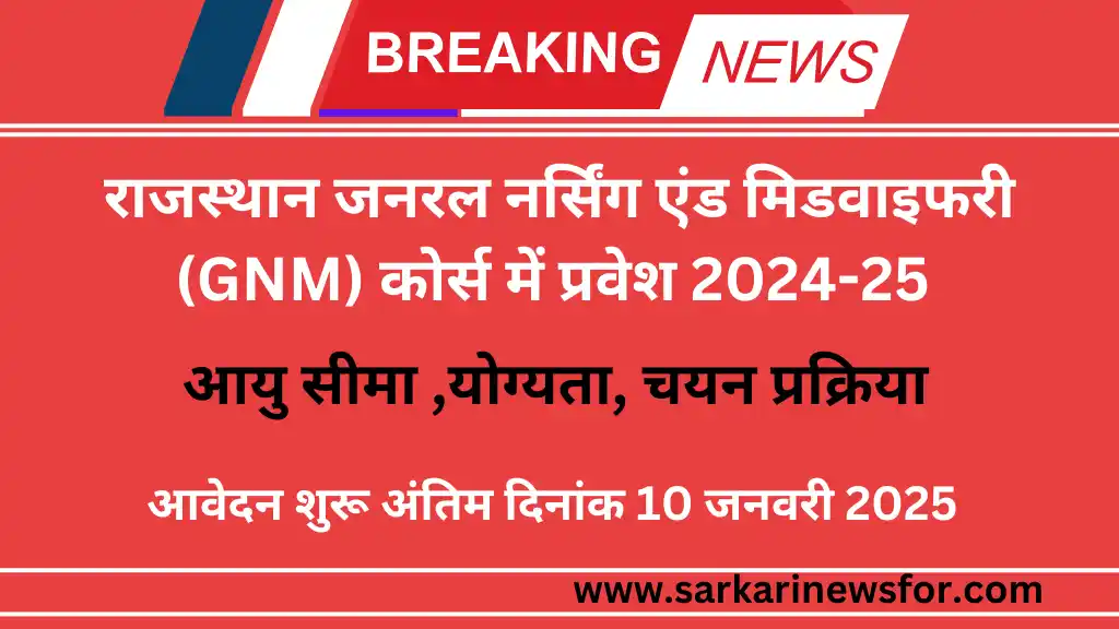 Rajasthan GNM Admission 2025