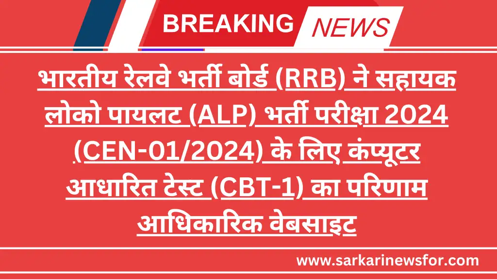 RRB ALP Result 2024 Free Guide 6 RRB ALP Result 2024 1