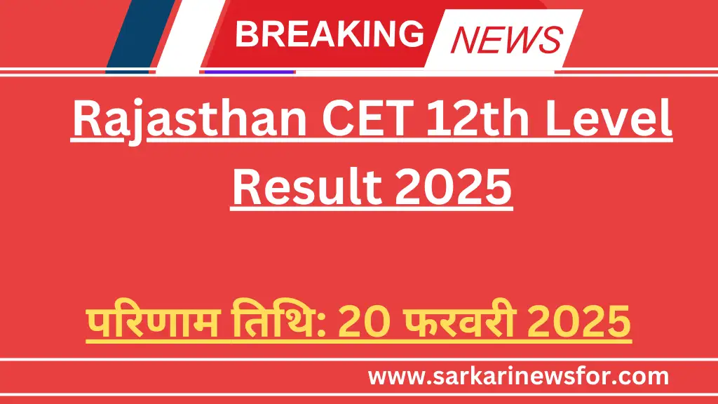 Rajasthan CET 12th Level Result 2025 Free Guide! 6 Rajasthan CET 12th Level Result 2025 1