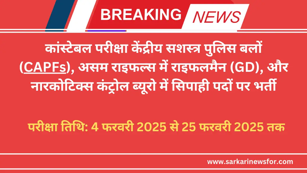 SSC GD Admit Card 2025 Free Guide 6 SSC GD Admit Card 2025 1