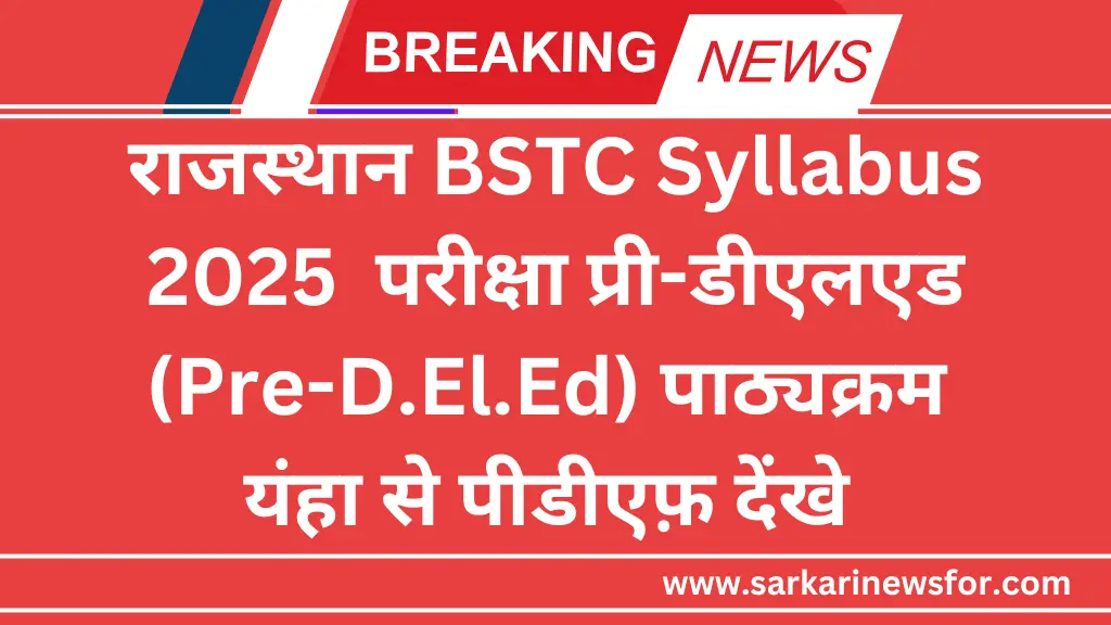 BSTC Syllabus 2025 Free PDF और परीक्षा पैटर्न: पूरी जानकारी और तैयारी गाइड 6 BSTC Syllabus 2025 1