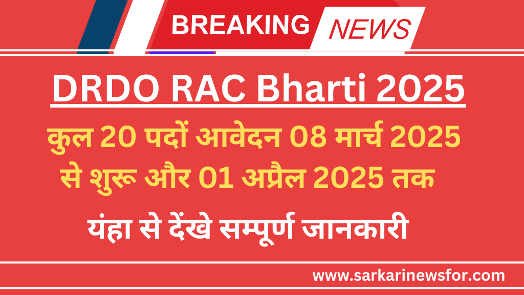 Exciting News DRDO RAC Bharti 2025:वैज्ञानिक पदों के लिए आवेदन शुरू, ऐसे करें अप्लाई 6 DRDO RAC Bharti 2025 1