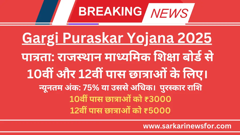 Gargi Puraskar Yojana 2025