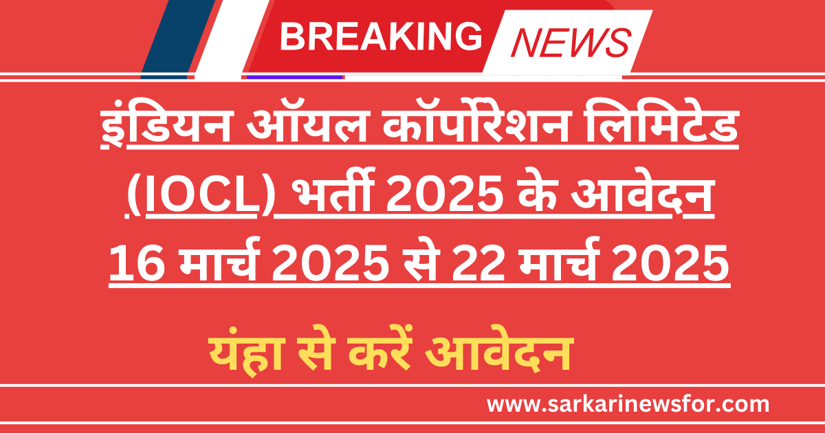 IOCL Apprentices Recruitment 2025