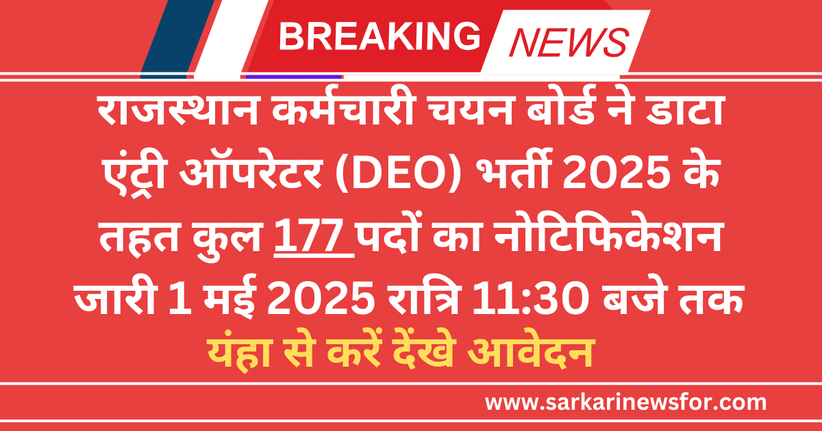 RSMSSB Data Entry Operator Recruitment 2025
