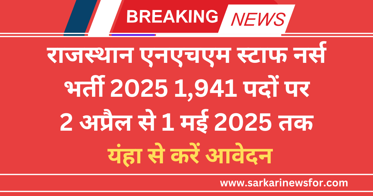 RSMSSB NHM Staff Nurse Recruitment 2025