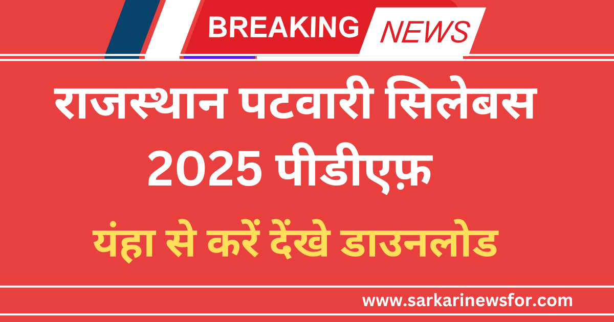 Rajasthan Patwari Syllabus 2025