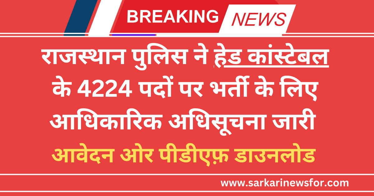Rajasthan Police Head Constable Bharti 2025