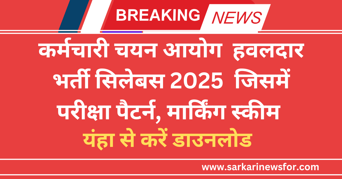 SSC MTS Havaldar Syllabus 2025