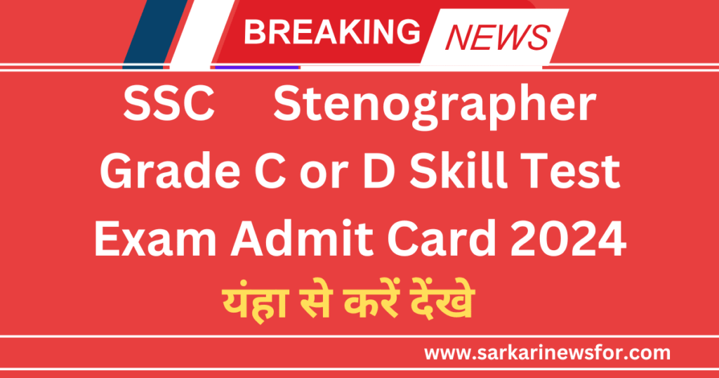Exciting NewSSC Stenographer Grade C or D Exam 2024 6 Stenographer Grade C or D 1