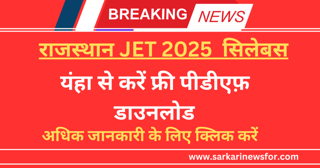 JET Agriculture 2025 Syllabus Free PDF Download : राजस्थान JET 2025 सिलेबस 6 JET Agriculture 2025 Syllabus 1