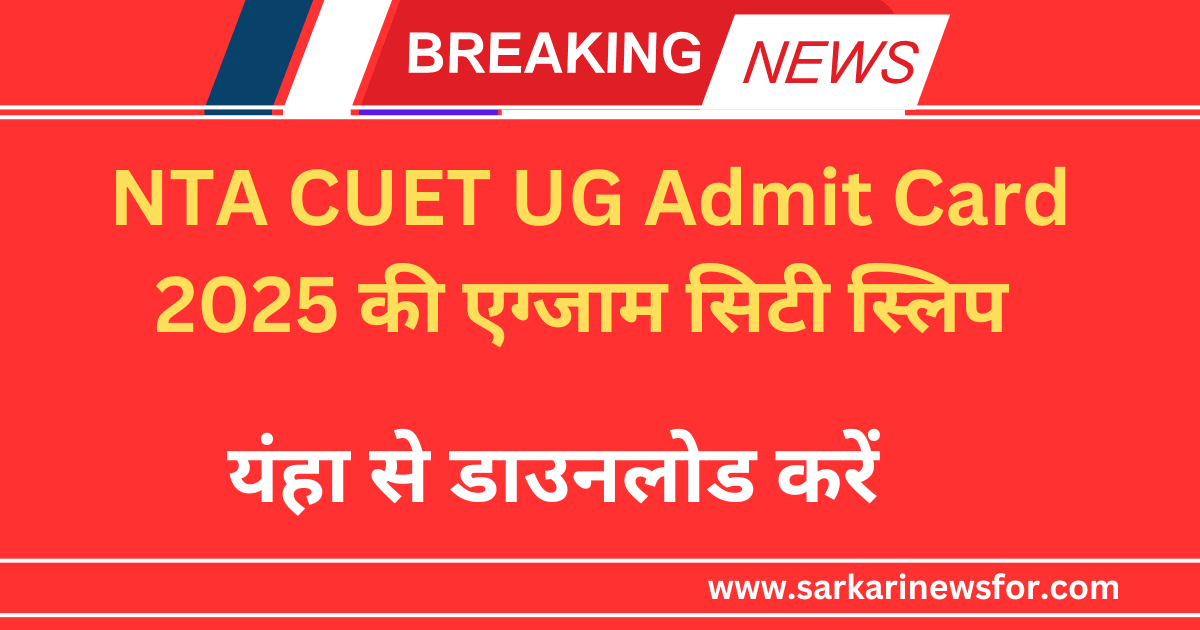CUET UG Admit Card 2025