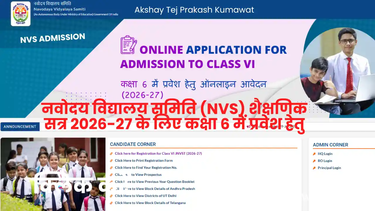 NVS Class 6th Admission 2026