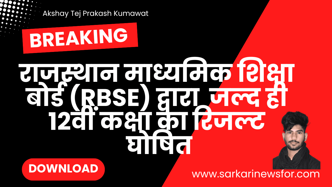 RBSE 12th Result 2025