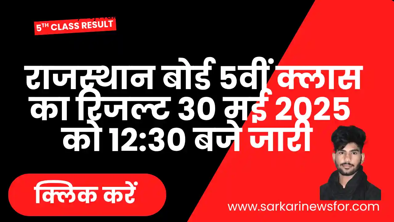 RBSE 5th Class Result 2025