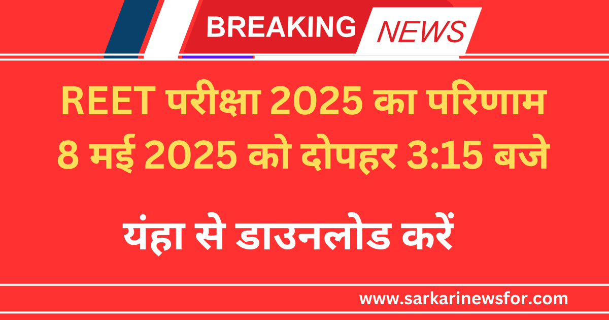 REET Result 2025