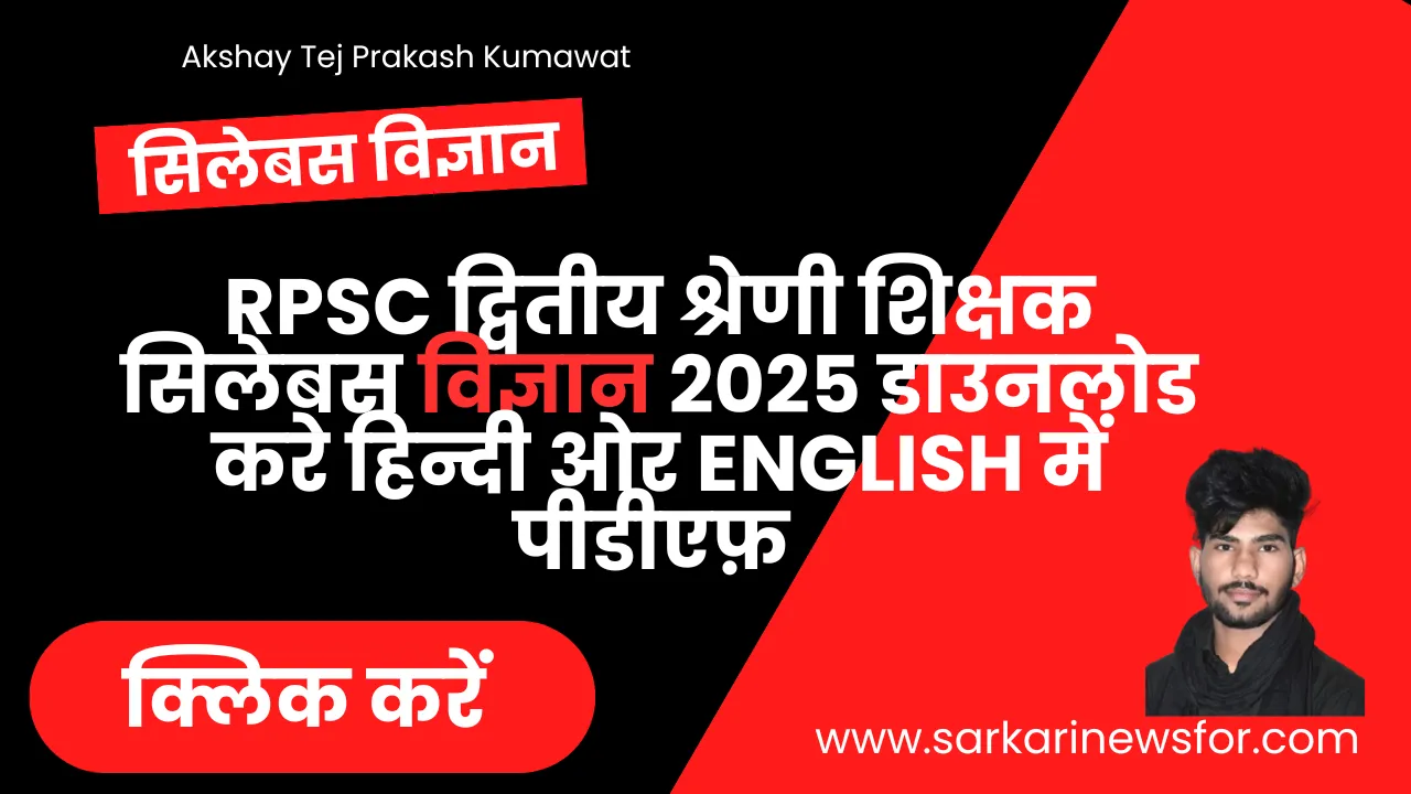 RPSC Sr Teacher Science Syllabus 2025