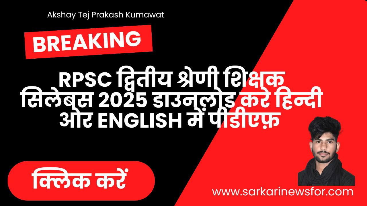 RPSC Sr Teacher Syllabus 2025