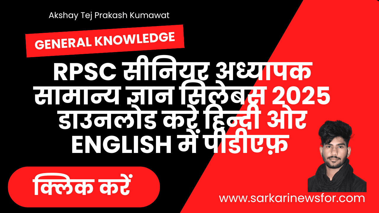 RPSC Sr Teacher Syllabus General Knowledge 2025