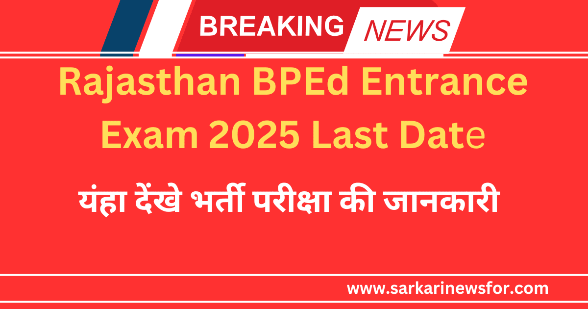 Rajasthan BPEd Entrance Exam 2025