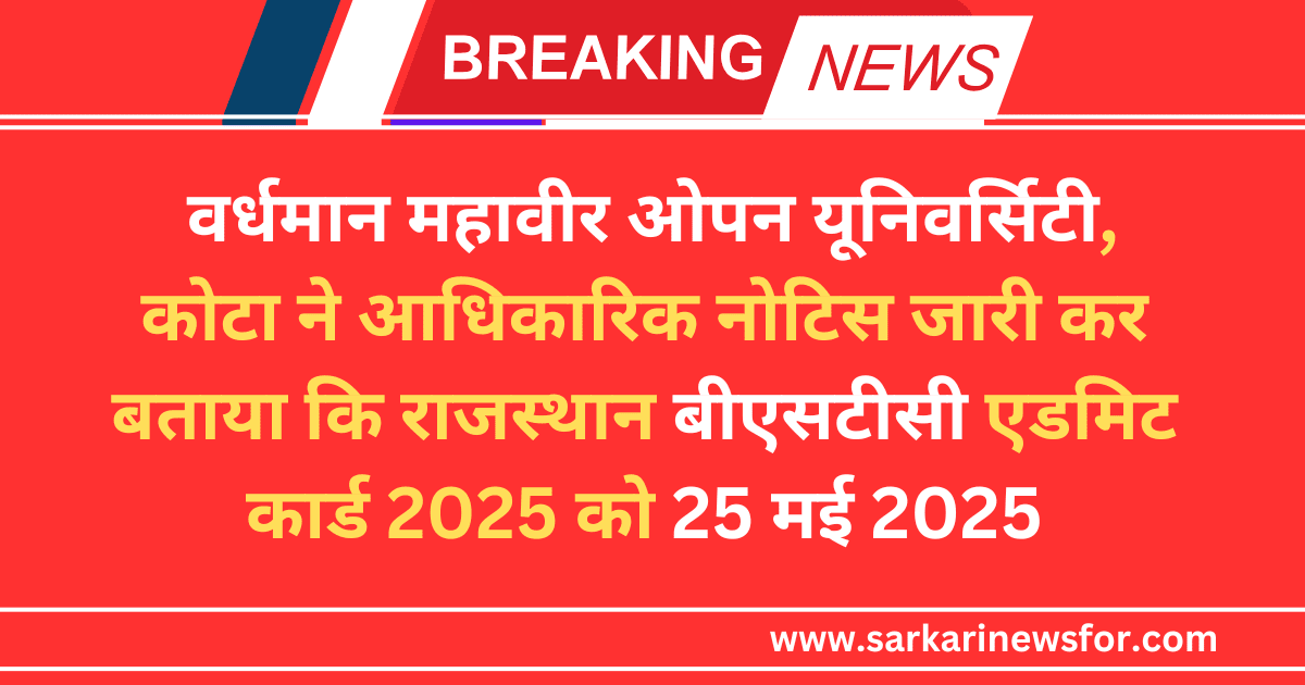 Rajasthan BSTC Admit Card 2025