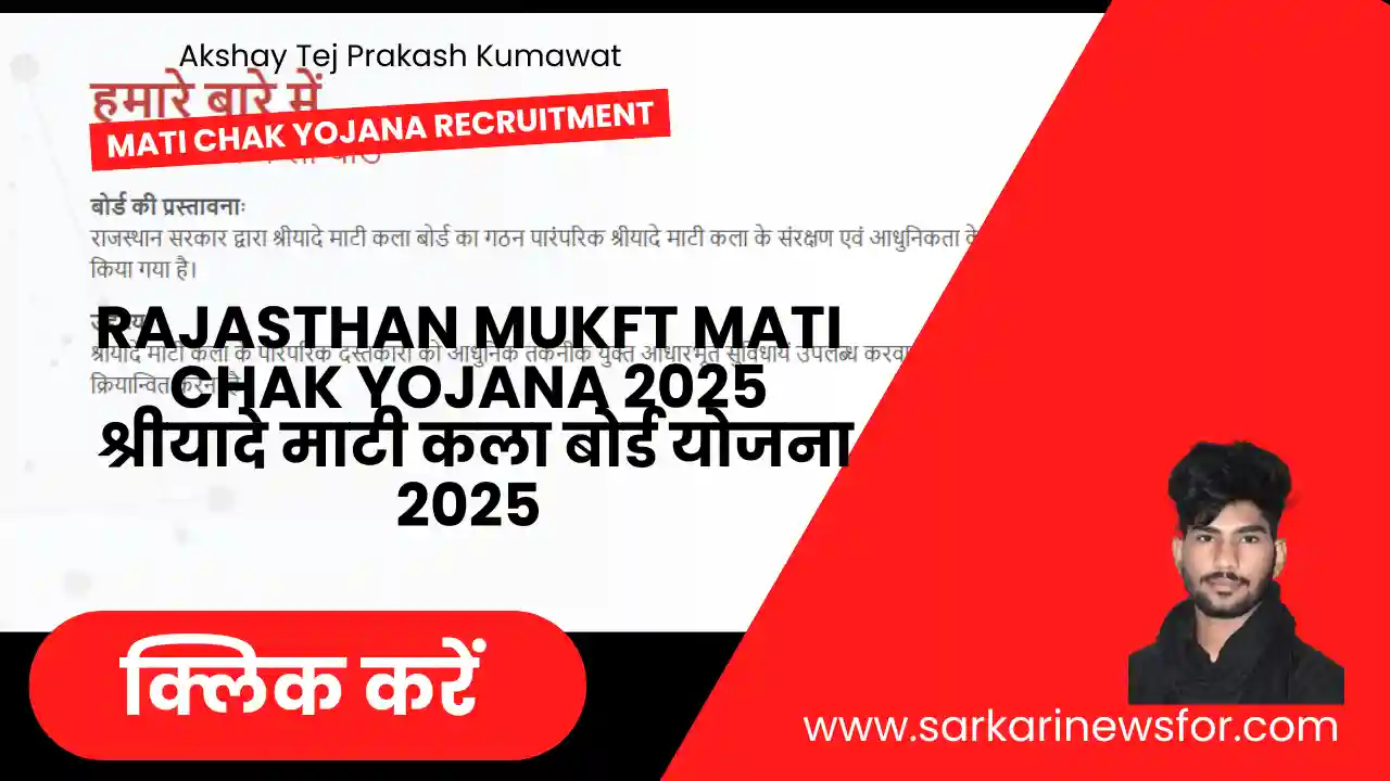 Rajasthan Mukft Mati Chak Yojana 2025
