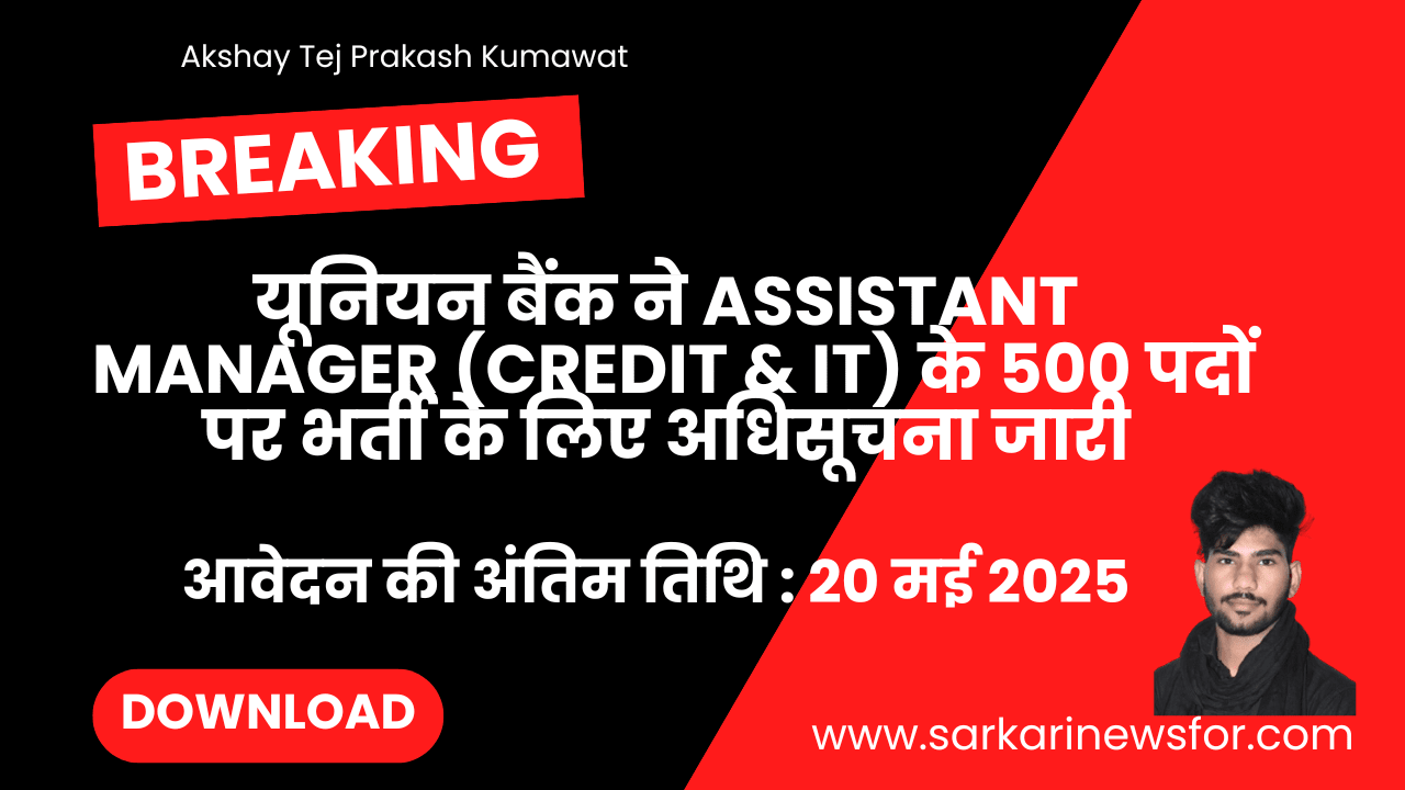Union Bank Assistant Manager Vacancy 2025