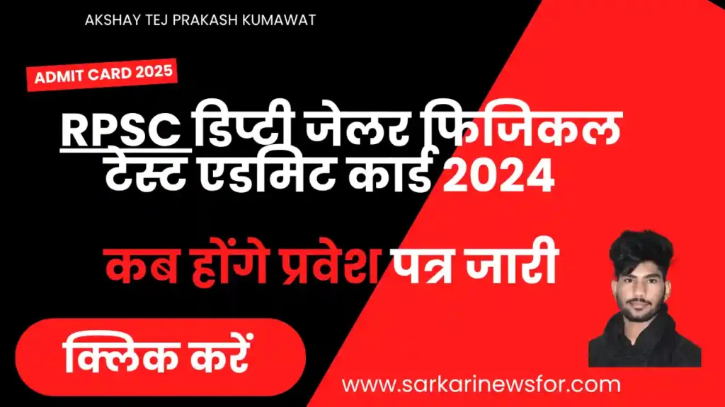 RPSC Deputy Jailor Physical Test Admit Card 2024: RPSC डिप्टी जेलर फिजिकल टेस्ट एडमिट कार्ड 2024 6 Deputy Jailor Admit Card 2024 1