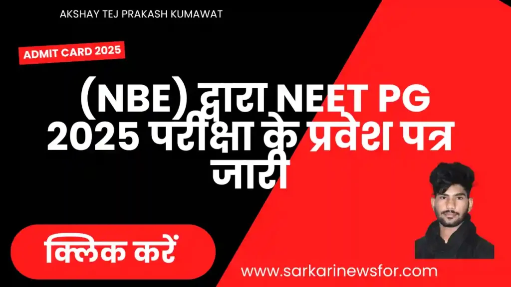 NEET PG Admit Card 2025 Guide: नीट पीजी परीक्षा प्रवेश पत्र 2025 6 NEET PG Admit Card 2025 1