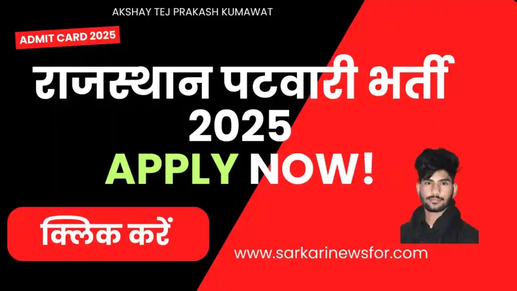 Exciting News RSSB Patwari Bharti 2025 : Rajasthan Patwari Recruitment 2025 6 RSSB Patwari Bharti 2025 1