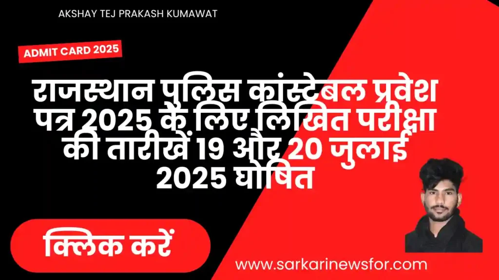 Rajasthan Police Constable Admit Card 2025: राजस्थान पुलिस कांस्टेबल प्रवेश पत्र 2025 6 Rajasthan Police Constable Admit Card 2025 1