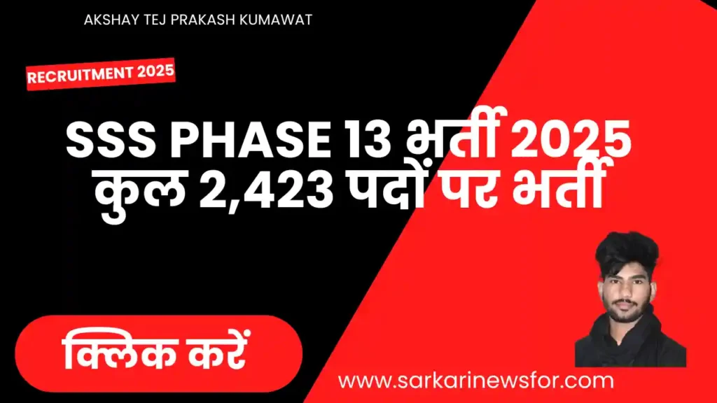SSC Phase 13 Recruitment 2025: Selection Post Phase 13 भर्ती 2025 कुल 2423 पदों 6 SSC Phase 13 Recruitment 2025 1