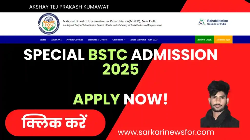 Special BSTC Admission 2025 Guide : स्पेशल बीएसटीसी एडमिशन 2025 कॉलेज free पीडीएफ़ 6 Special BSTC Admission 2025 1
