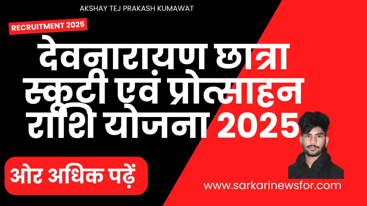 Devnarayan Scooty Yojana 2025