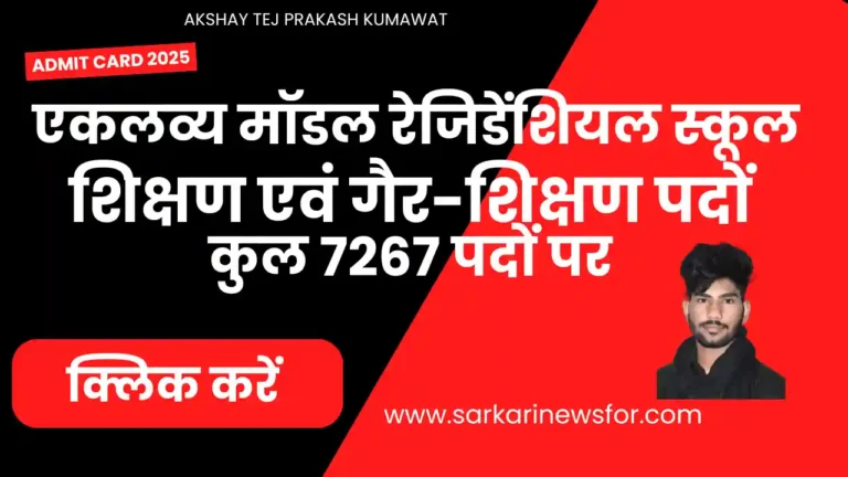 EMRS Teaching Non-Teaching Recruitment 2025